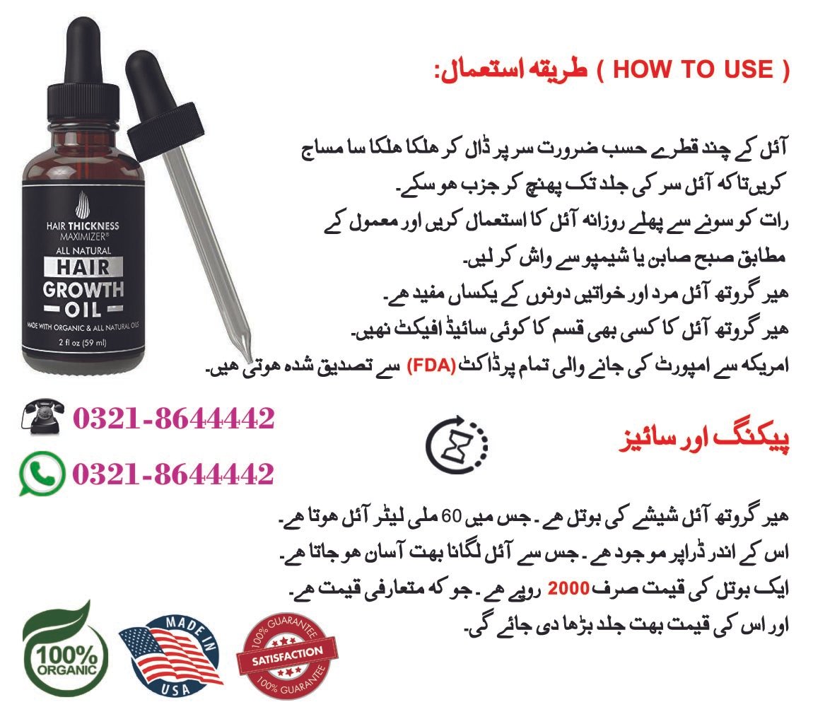 Hair Growth Oil in Pakistan